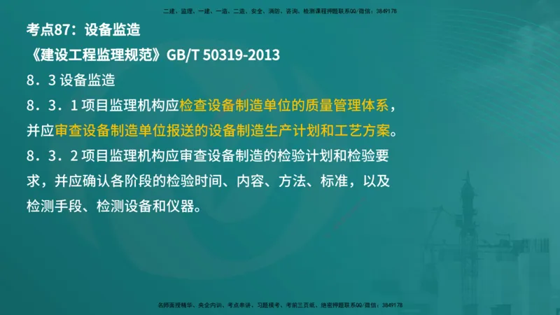 案例分析（土建）在线版_监理工程师_2025监理工程师_2025年监理工程师SVIP_2025年监理土建案例SVIP_04-冲刺串讲✿考点强化✿小灶集训_01-案例《核心考点进阶》马老师YL