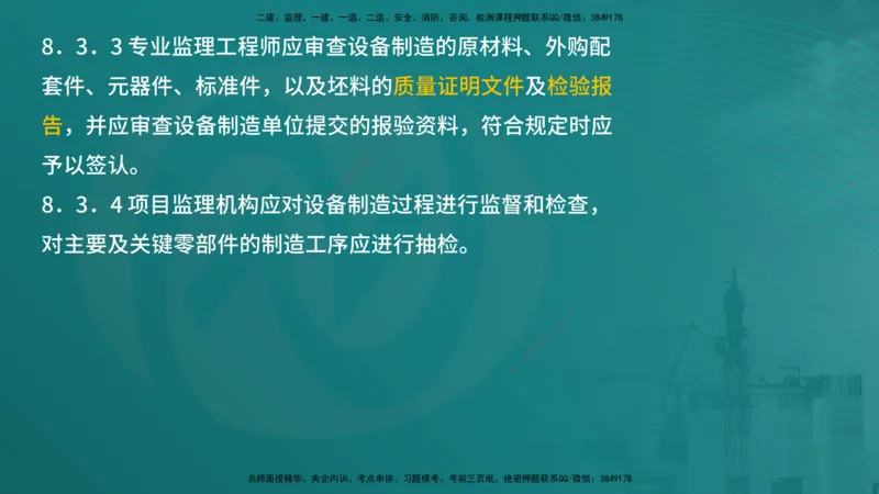 案例分析（土建）在线版_监理工程师_2025监理工程师_2025年监理工程师SVIP_2025年监理土建案例SVIP_04-冲刺串讲✿考点强化✿小灶集训_01-案例《核心考点进阶》马老师YL