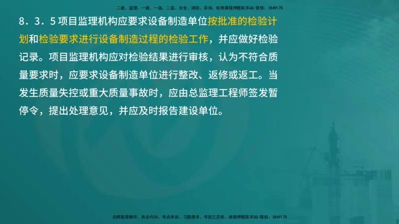案例分析（土建）在线版_监理工程师_2025监理工程师_2025年监理工程师SVIP_2025年监理土建案例SVIP_04-冲刺串讲✿考点强化✿小灶集训_01-案例《核心考点进阶》马老师YL