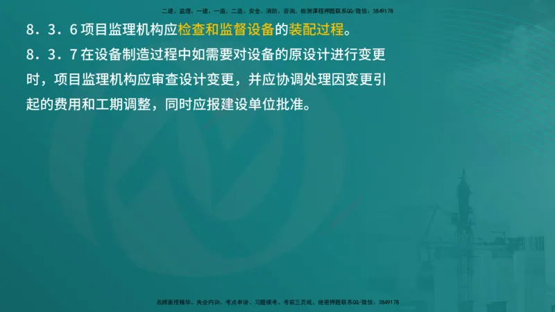 案例分析（土建）在线版_监理工程师_2025监理工程师_2025年监理工程师SVIP_2025年监理土建案例SVIP_04-冲刺串讲✿考点强化✿小灶集训_01-案例《核心考点进阶》马老师YL