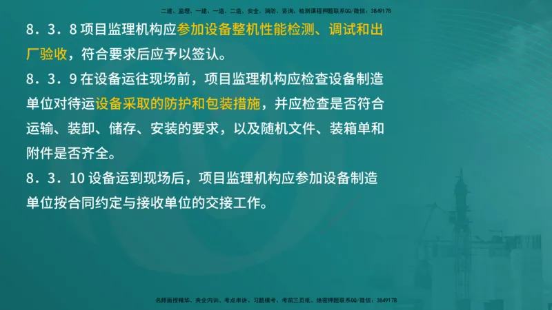 案例分析（土建）在线版_监理工程师_2025监理工程师_2025年监理工程师SVIP_2025年监理土建案例SVIP_04-冲刺串讲✿考点强化✿小灶集训_01-案例《核心考点进阶》马老师YL
