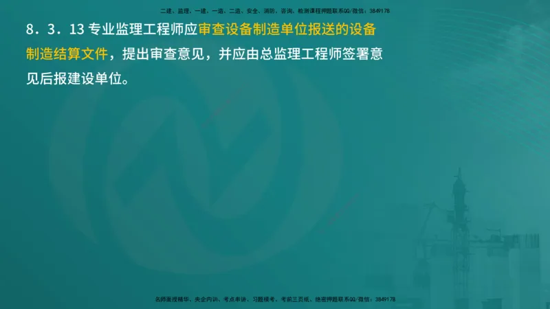 案例分析（土建）在线版_监理工程师_2025监理工程师_2025年监理工程师SVIP_2025年监理土建案例SVIP_04-冲刺串讲✿考点强化✿小灶集训_01-案例《核心考点进阶》马老师YL