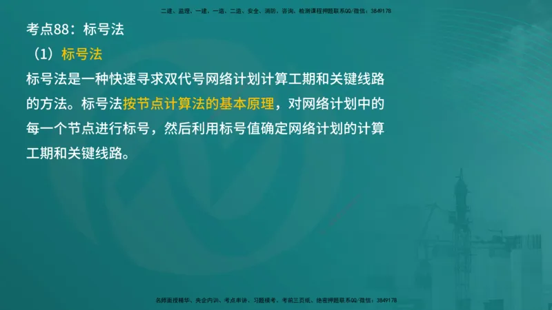 案例分析（土建）在线版_监理工程师_2025监理工程师_2025年监理工程师SVIP_2025年监理土建案例SVIP_04-冲刺串讲✿考点强化✿小灶集训_01-案例《核心考点进阶》马老师YL