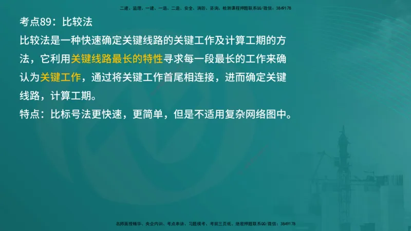 案例分析（土建）在线版_监理工程师_2025监理工程师_2025年监理工程师SVIP_2025年监理土建案例SVIP_04-冲刺串讲✿考点强化✿小灶集训_01-案例《核心考点进阶》马老师YL