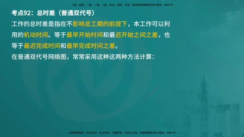案例分析（土建）在线版_监理工程师_2025监理工程师_2025年监理工程师SVIP_2025年监理土建案例SVIP_04-冲刺串讲✿考点强化✿小灶集训_01-案例《核心考点进阶》马老师YL