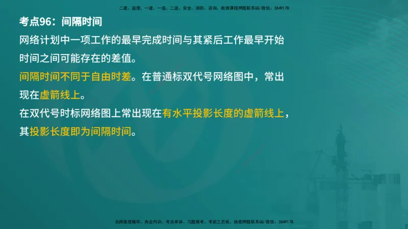 案例分析（土建）在线版_监理工程师_2025监理工程师_2025年监理工程师SVIP_2025年监理土建案例SVIP_04-冲刺串讲✿考点强化✿小灶集训_01-案例《核心考点进阶》马老师YL