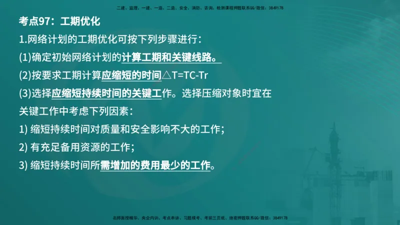 案例分析（土建）在线版_监理工程师_2025监理工程师_2025年监理工程师SVIP_2025年监理土建案例SVIP_04-冲刺串讲✿考点强化✿小灶集训_01-案例《核心考点进阶》马老师YL
