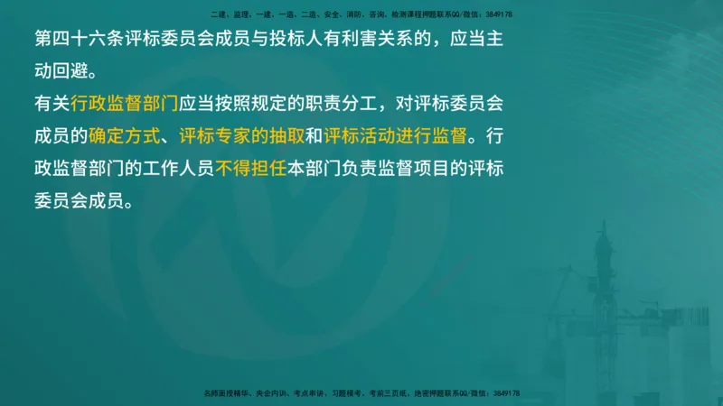 案例分析（土建）在线版_监理工程师_2025监理工程师_2025年监理工程师SVIP_2025年监理土建案例SVIP_04-冲刺串讲✿考点强化✿小灶集训_01-案例《核心考点进阶》马老师YL