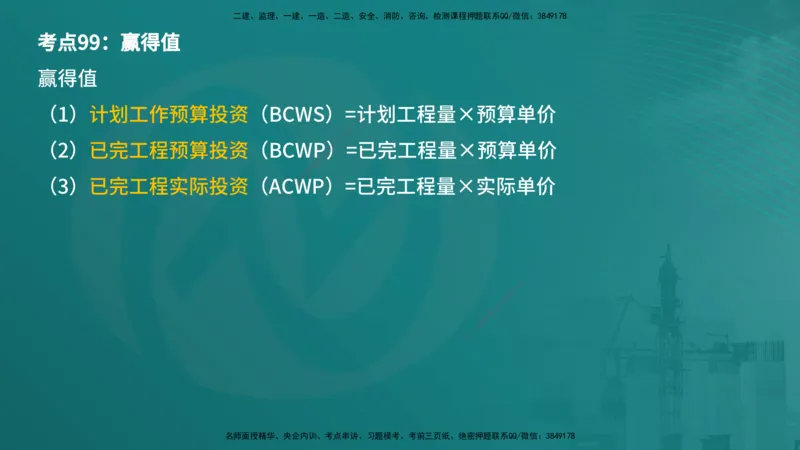 案例分析（土建）在线版_监理工程师_2025监理工程师_2025年监理工程师SVIP_2025年监理土建案例SVIP_04-冲刺串讲✿考点强化✿小灶集训_01-案例《核心考点进阶》马老师YL