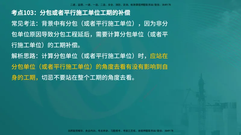 案例分析（土建）在线版_监理工程师_2025监理工程师_2025年监理工程师SVIP_2025年监理土建案例SVIP_04-冲刺串讲✿考点强化✿小灶集训_01-案例《核心考点进阶》马老师YL