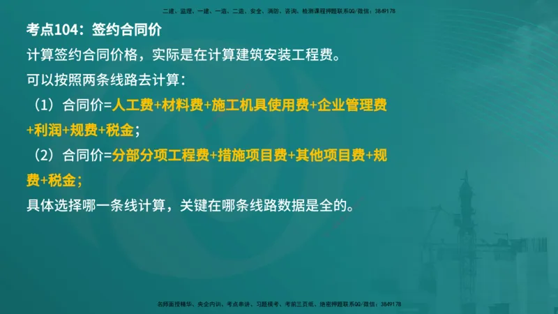 案例分析（土建）在线版_监理工程师_2025监理工程师_2025年监理工程师SVIP_2025年监理土建案例SVIP_04-冲刺串讲✿考点强化✿小灶集训_01-案例《核心考点进阶》马老师YL