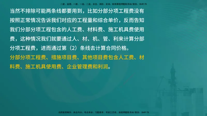 案例分析（土建）在线版_监理工程师_2025监理工程师_2025年监理工程师SVIP_2025年监理土建案例SVIP_04-冲刺串讲✿考点强化✿小灶集训_01-案例《核心考点进阶》马老师YL