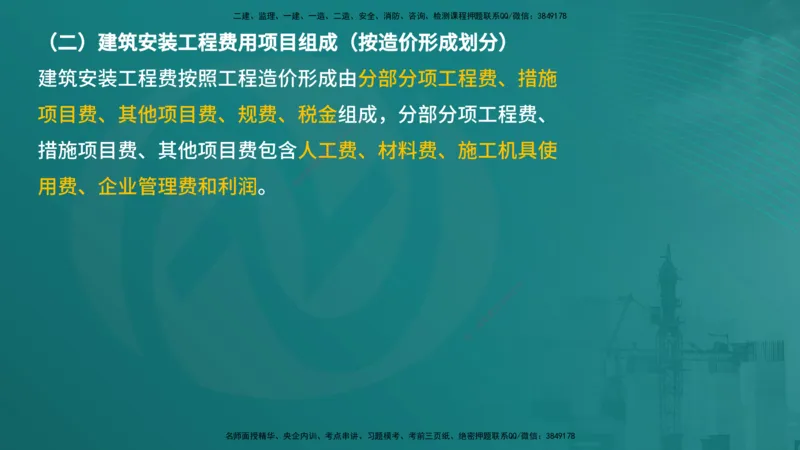 案例分析（土建）在线版_监理工程师_2025监理工程师_2025年监理工程师SVIP_2025年监理土建案例SVIP_04-冲刺串讲✿考点强化✿小灶集训_01-案例《核心考点进阶》马老师YL