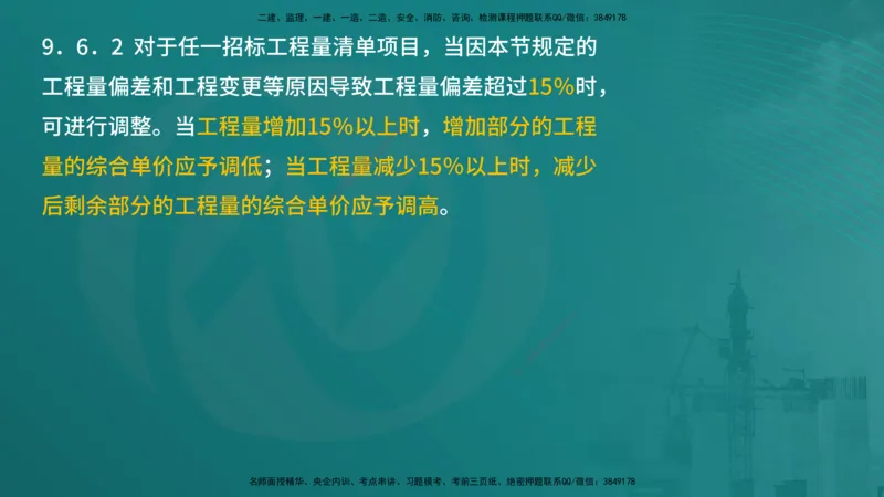 案例分析（土建）在线版_监理工程师_2025监理工程师_2025年监理工程师SVIP_2025年监理土建案例SVIP_04-冲刺串讲✿考点强化✿小灶集训_01-案例《核心考点进阶》马老师YL