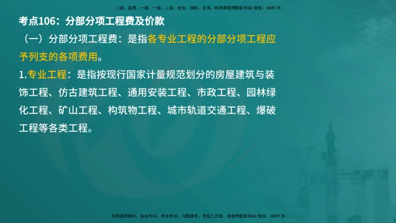 案例分析（土建）在线版_监理工程师_2025监理工程师_2025年监理工程师SVIP_2025年监理土建案例SVIP_04-冲刺串讲✿考点强化✿小灶集训_01-案例《核心考点进阶》马老师YL