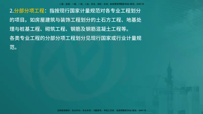 案例分析（土建）在线版_监理工程师_2025监理工程师_2025年监理工程师SVIP_2025年监理土建案例SVIP_04-冲刺串讲✿考点强化✿小灶集训_01-案例《核心考点进阶》马老师YL