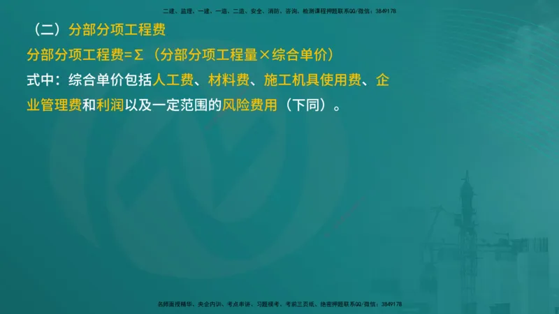 案例分析（土建）在线版_监理工程师_2025监理工程师_2025年监理工程师SVIP_2025年监理土建案例SVIP_04-冲刺串讲✿考点强化✿小灶集训_01-案例《核心考点进阶》马老师YL