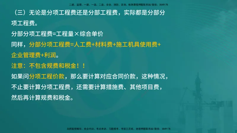 案例分析（土建）在线版_监理工程师_2025监理工程师_2025年监理工程师SVIP_2025年监理土建案例SVIP_04-冲刺串讲✿考点强化✿小灶集训_01-案例《核心考点进阶》马老师YL