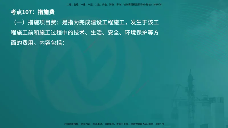 案例分析（土建）在线版_监理工程师_2025监理工程师_2025年监理工程师SVIP_2025年监理土建案例SVIP_04-冲刺串讲✿考点强化✿小灶集训_01-案例《核心考点进阶》马老师YL