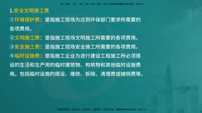 案例分析（土建）在线版_监理工程师_2025监理工程师_2025年监理工程师SVIP_2025年监理土建案例SVIP_04-冲刺串讲✿考点强化✿小灶集训_01-案例《核心考点进阶》马老师YL
