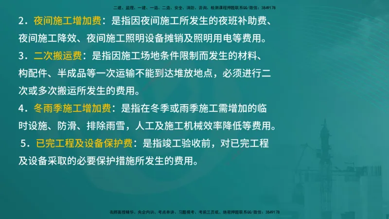 案例分析（土建）在线版_监理工程师_2025监理工程师_2025年监理工程师SVIP_2025年监理土建案例SVIP_04-冲刺串讲✿考点强化✿小灶集训_01-案例《核心考点进阶》马老师YL