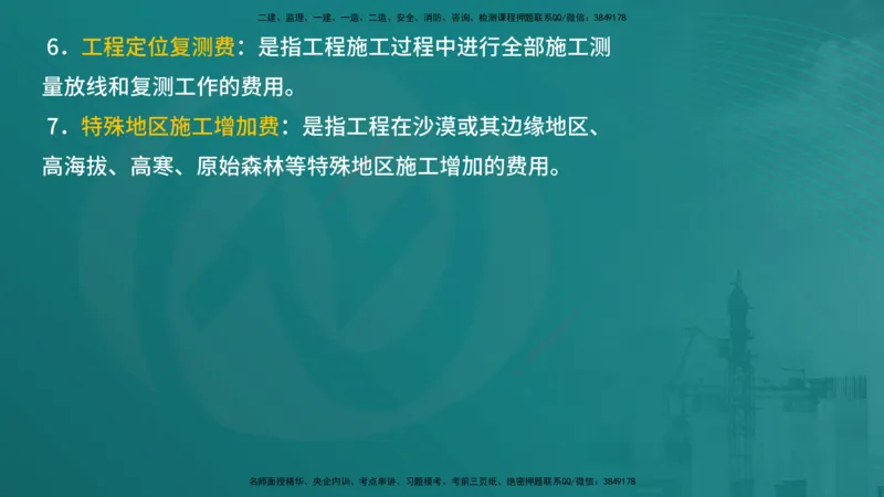 案例分析（土建）在线版_监理工程师_2025监理工程师_2025年监理工程师SVIP_2025年监理土建案例SVIP_04-冲刺串讲✿考点强化✿小灶集训_01-案例《核心考点进阶》马老师YL