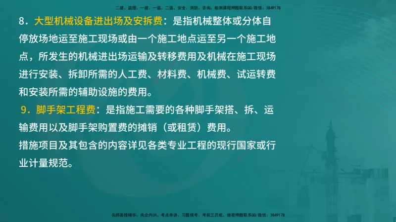 案例分析（土建）在线版_监理工程师_2025监理工程师_2025年监理工程师SVIP_2025年监理土建案例SVIP_04-冲刺串讲✿考点强化✿小灶集训_01-案例《核心考点进阶》马老师YL