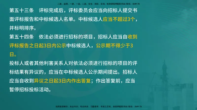 案例分析（土建）在线版_监理工程师_2025监理工程师_2025年监理工程师SVIP_2025年监理土建案例SVIP_04-冲刺串讲✿考点强化✿小灶集训_01-案例《核心考点进阶》马老师YL