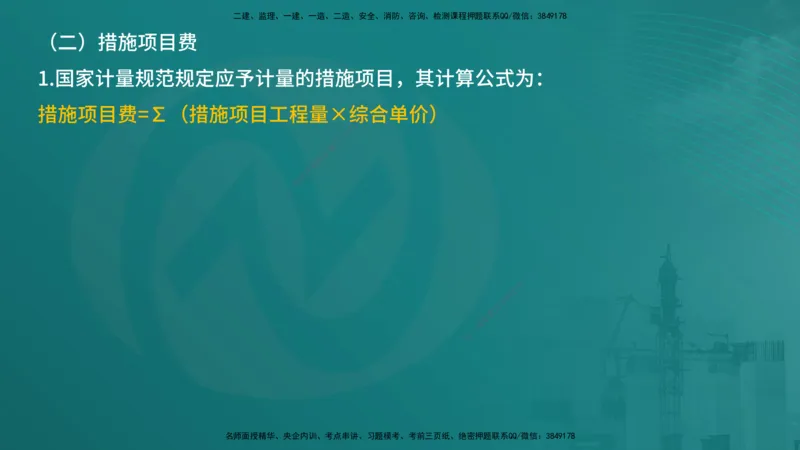 案例分析（土建）在线版_监理工程师_2025监理工程师_2025年监理工程师SVIP_2025年监理土建案例SVIP_04-冲刺串讲✿考点强化✿小灶集训_01-案例《核心考点进阶》马老师YL
