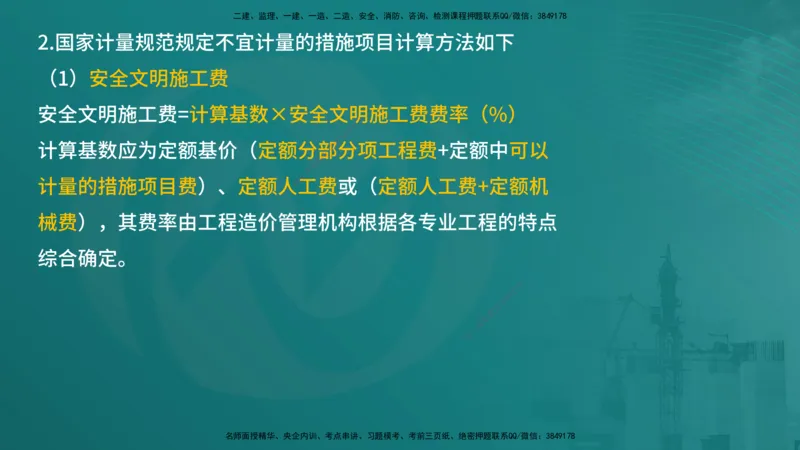 案例分析（土建）在线版_监理工程师_2025监理工程师_2025年监理工程师SVIP_2025年监理土建案例SVIP_04-冲刺串讲✿考点强化✿小灶集训_01-案例《核心考点进阶》马老师YL
