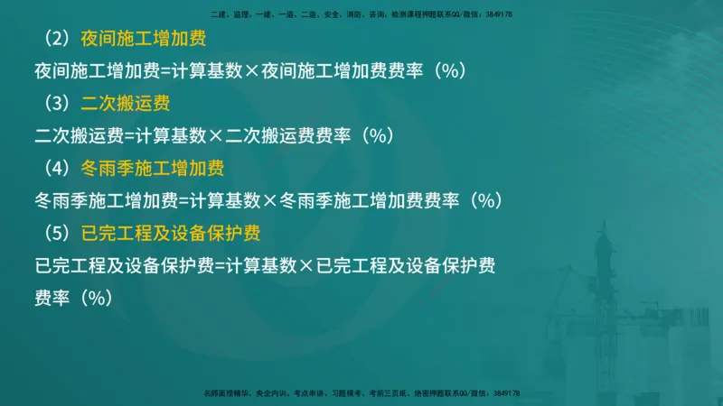 案例分析（土建）在线版_监理工程师_2025监理工程师_2025年监理工程师SVIP_2025年监理土建案例SVIP_04-冲刺串讲✿考点强化✿小灶集训_01-案例《核心考点进阶》马老师YL
