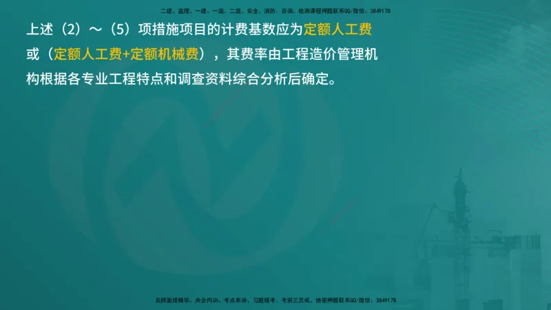 案例分析（土建）在线版_监理工程师_2025监理工程师_2025年监理工程师SVIP_2025年监理土建案例SVIP_04-冲刺串讲✿考点强化✿小灶集训_01-案例《核心考点进阶》马老师YL