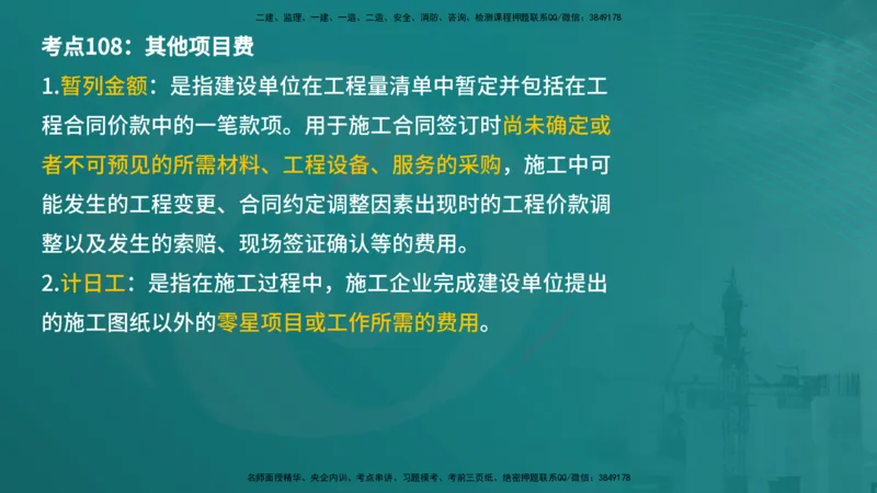 案例分析（土建）在线版_监理工程师_2025监理工程师_2025年监理工程师SVIP_2025年监理土建案例SVIP_04-冲刺串讲✿考点强化✿小灶集训_01-案例《核心考点进阶》马老师YL
