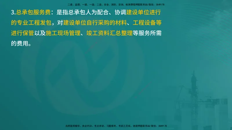 案例分析（土建）在线版_监理工程师_2025监理工程师_2025年监理工程师SVIP_2025年监理土建案例SVIP_04-冲刺串讲✿考点强化✿小灶集训_01-案例《核心考点进阶》马老师YL