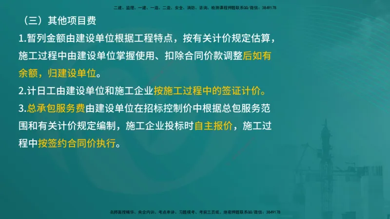 案例分析（土建）在线版_监理工程师_2025监理工程师_2025年监理工程师SVIP_2025年监理土建案例SVIP_04-冲刺串讲✿考点强化✿小灶集训_01-案例《核心考点进阶》马老师YL