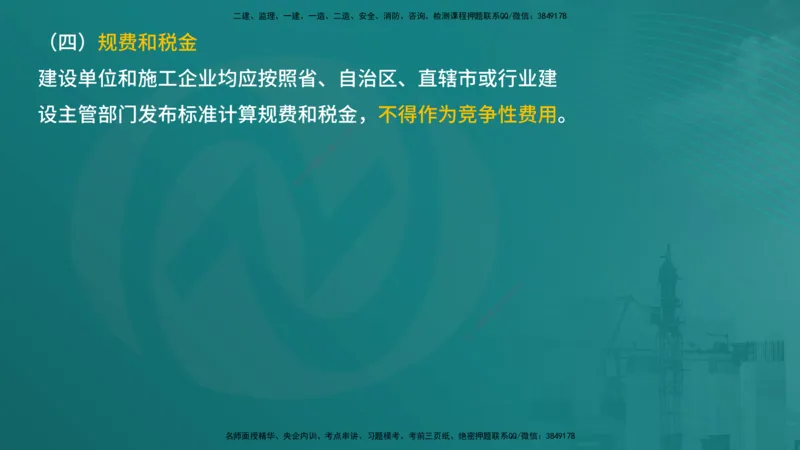 案例分析（土建）在线版_监理工程师_2025监理工程师_2025年监理工程师SVIP_2025年监理土建案例SVIP_04-冲刺串讲✿考点强化✿小灶集训_01-案例《核心考点进阶》马老师YL