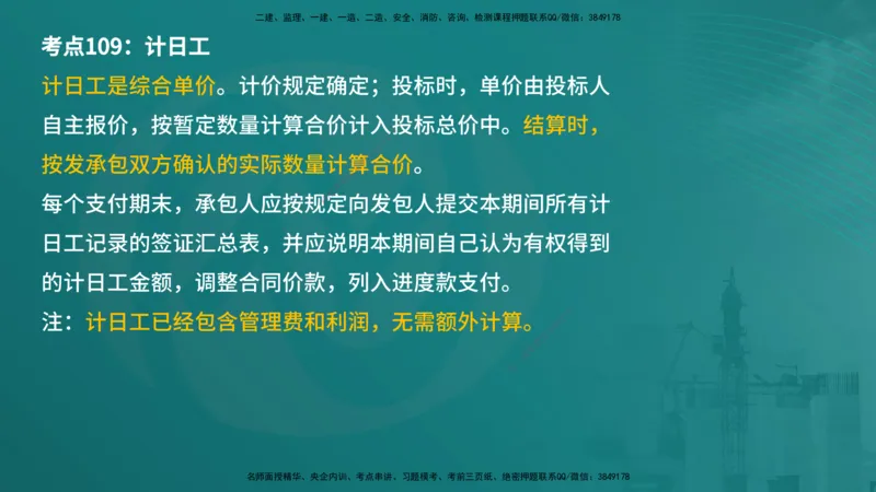 案例分析（土建）在线版_监理工程师_2025监理工程师_2025年监理工程师SVIP_2025年监理土建案例SVIP_04-冲刺串讲✿考点强化✿小灶集训_01-案例《核心考点进阶》马老师YL