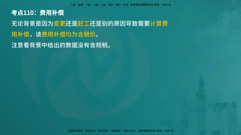 案例分析（土建）在线版_监理工程师_2025监理工程师_2025年监理工程师SVIP_2025年监理土建案例SVIP_04-冲刺串讲✿考点强化✿小灶集训_01-案例《核心考点进阶》马老师YL