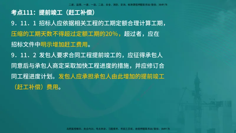 案例分析（土建）在线版_监理工程师_2025监理工程师_2025年监理工程师SVIP_2025年监理土建案例SVIP_04-冲刺串讲✿考点强化✿小灶集训_01-案例《核心考点进阶》马老师YL