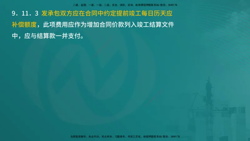 案例分析（土建）在线版_监理工程师_2025监理工程师_2025年监理工程师SVIP_2025年监理土建案例SVIP_04-冲刺串讲✿考点强化✿小灶集训_01-案例《核心考点进阶》马老师YL