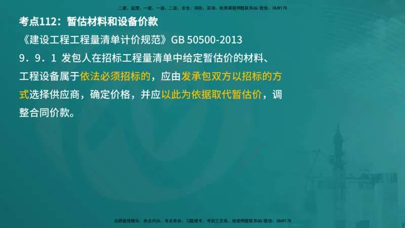 案例分析（土建）在线版_监理工程师_2025监理工程师_2025年监理工程师SVIP_2025年监理土建案例SVIP_04-冲刺串讲✿考点强化✿小灶集训_01-案例《核心考点进阶》马老师YL