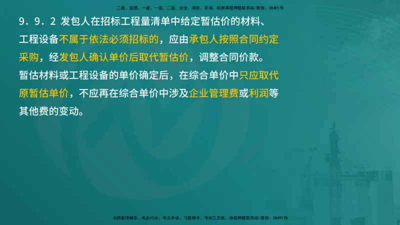 案例分析（土建）在线版_监理工程师_2025监理工程师_2025年监理工程师SVIP_2025年监理土建案例SVIP_04-冲刺串讲✿考点强化✿小灶集训_01-案例《核心考点进阶》马老师YL