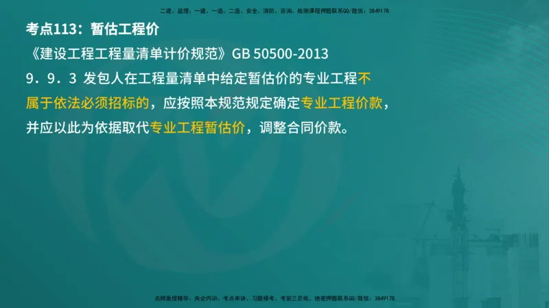 案例分析（土建）在线版_监理工程师_2025监理工程师_2025年监理工程师SVIP_2025年监理土建案例SVIP_04-冲刺串讲✿考点强化✿小灶集训_01-案例《核心考点进阶》马老师YL