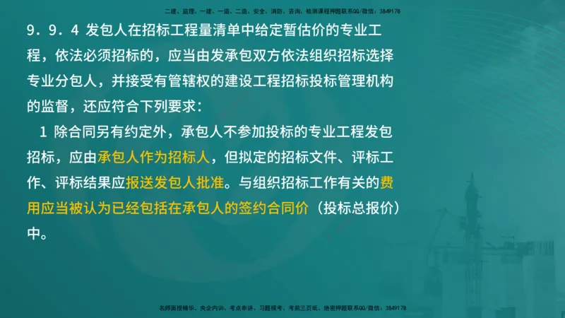 案例分析（土建）在线版_监理工程师_2025监理工程师_2025年监理工程师SVIP_2025年监理土建案例SVIP_04-冲刺串讲✿考点强化✿小灶集训_01-案例《核心考点进阶》马老师YL