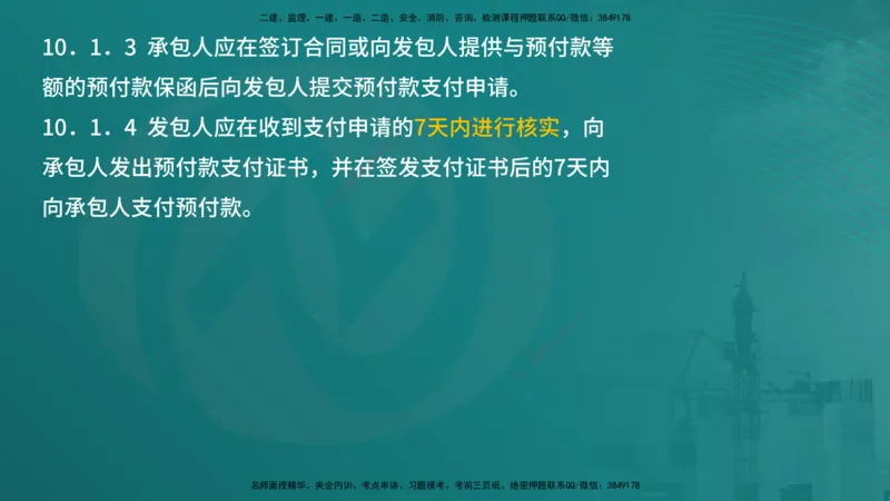 案例分析（土建）在线版_监理工程师_2025监理工程师_2025年监理工程师SVIP_2025年监理土建案例SVIP_04-冲刺串讲✿考点强化✿小灶集训_01-案例《核心考点进阶》马老师YL