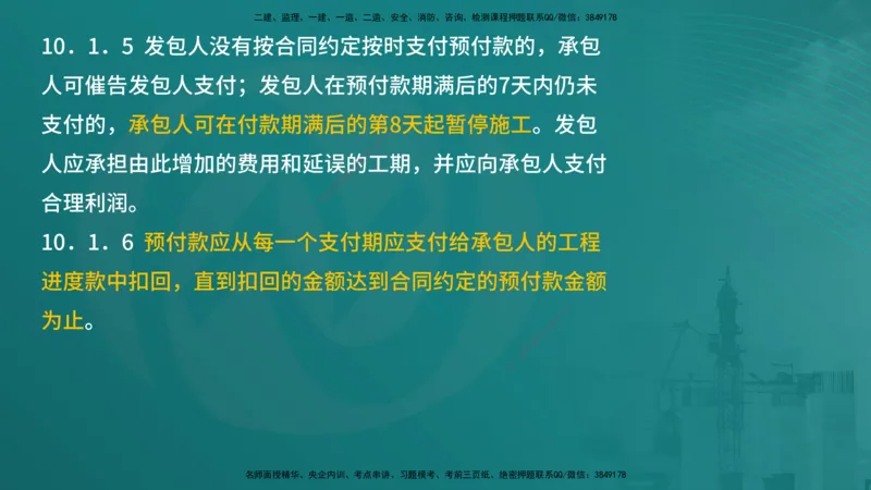 案例分析（土建）在线版_监理工程师_2025监理工程师_2025年监理工程师SVIP_2025年监理土建案例SVIP_04-冲刺串讲✿考点强化✿小灶集训_01-案例《核心考点进阶》马老师YL
