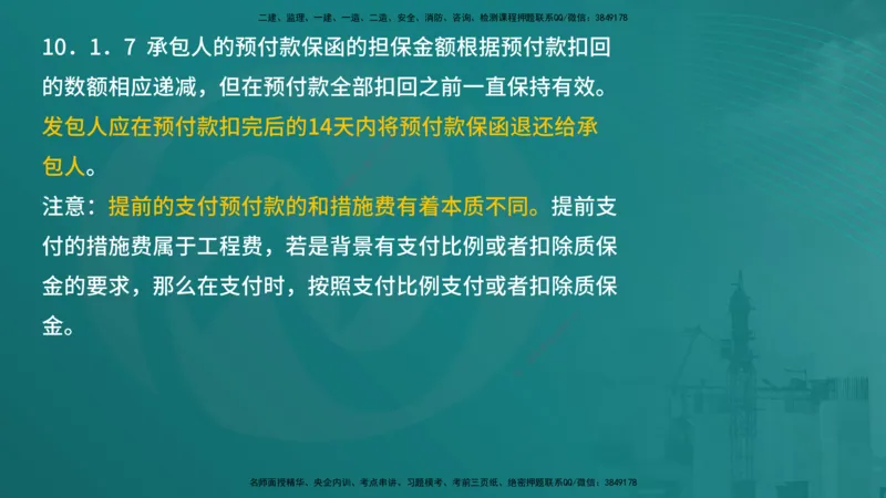 案例分析（土建）在线版_监理工程师_2025监理工程师_2025年监理工程师SVIP_2025年监理土建案例SVIP_04-冲刺串讲✿考点强化✿小灶集训_01-案例《核心考点进阶》马老师YL