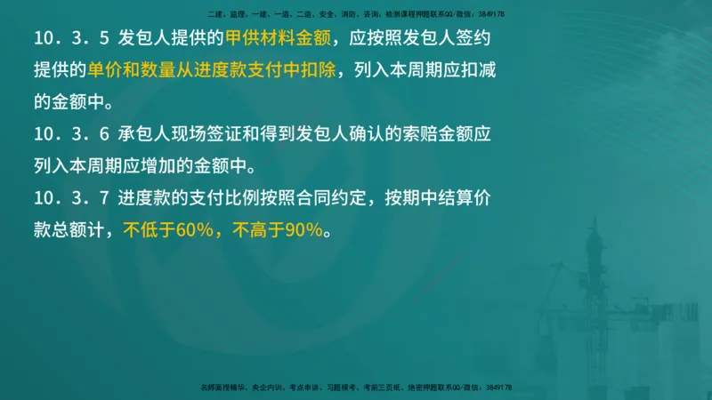 案例分析（土建）在线版_监理工程师_2025监理工程师_2025年监理工程师SVIP_2025年监理土建案例SVIP_04-冲刺串讲✿考点强化✿小灶集训_01-案例《核心考点进阶》马老师YL