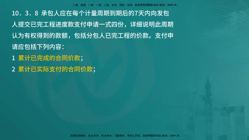 案例分析（土建）在线版_监理工程师_2025监理工程师_2025年监理工程师SVIP_2025年监理土建案例SVIP_04-冲刺串讲✿考点强化✿小灶集训_01-案例《核心考点进阶》马老师YL