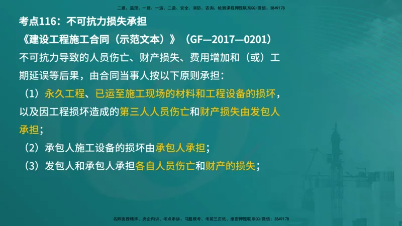 案例分析（土建）在线版_监理工程师_2025监理工程师_2025年监理工程师SVIP_2025年监理土建案例SVIP_04-冲刺串讲✿考点强化✿小灶集训_01-案例《核心考点进阶》马老师YL